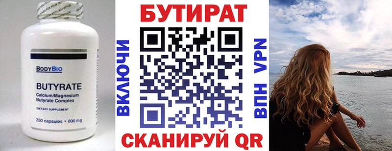 БУТИРАТ бутандиол  Купить где  Кыштым 