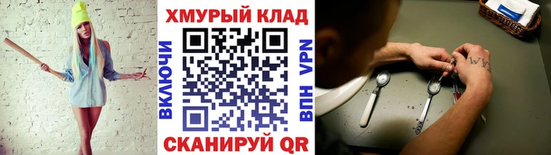 Купить закладки  Кыштым  ГЕРОИН хмурый 